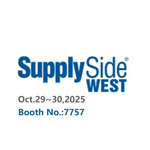 美国SupplySide West展位号7757